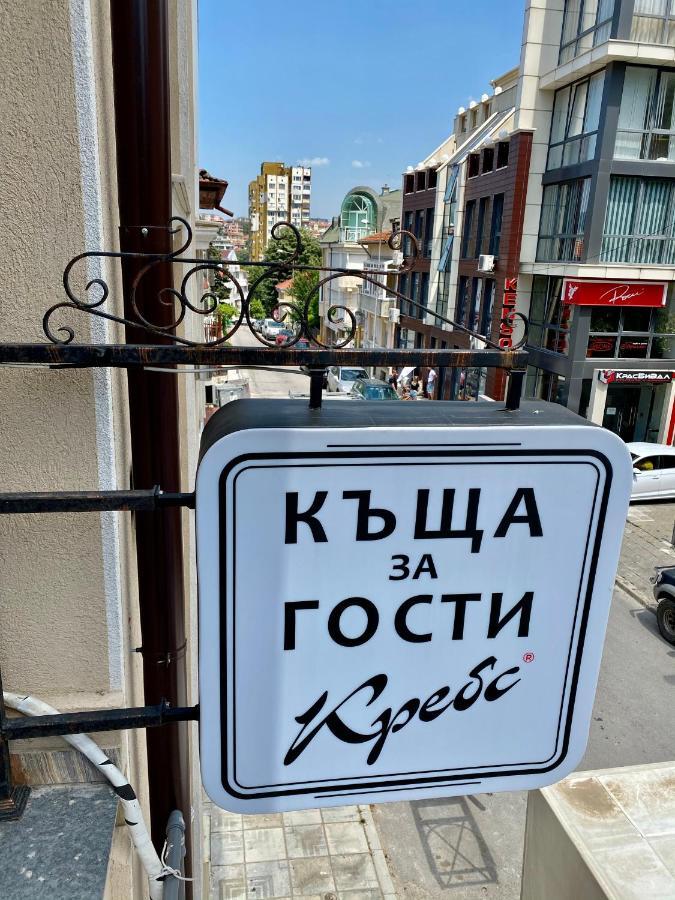 Къща За Гости Кребс Guesthousekrebs ชูเมน ภายนอก รูปภาพ